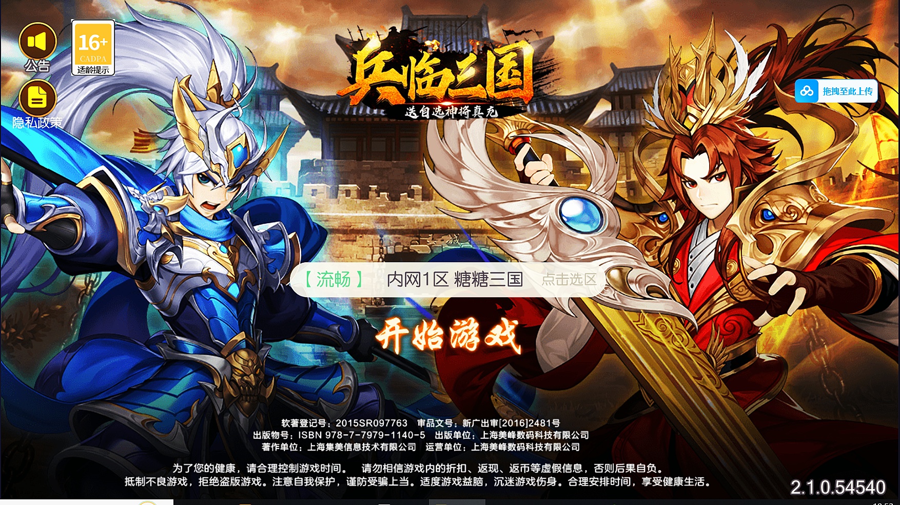 <badge>亲测</badge>稀有3D横版卡牌手游【兵临三国】Ubuntu手工端服务端+GM后台-糖糖的家